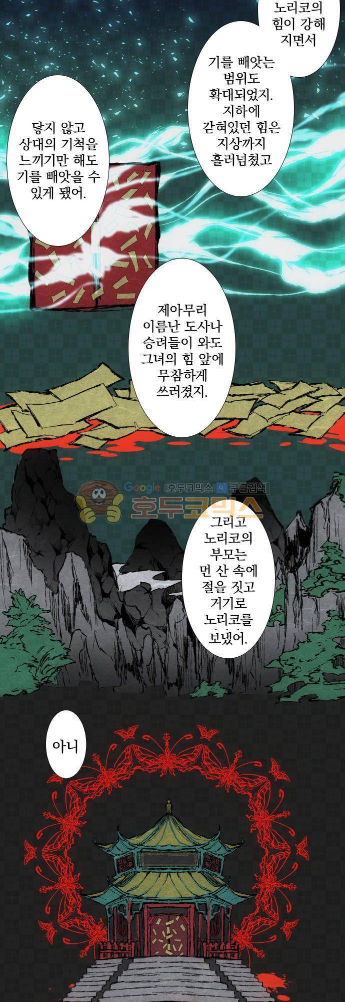 난바카 128화 - 그녀가 이 세상을 원망하기까지 (1) 9