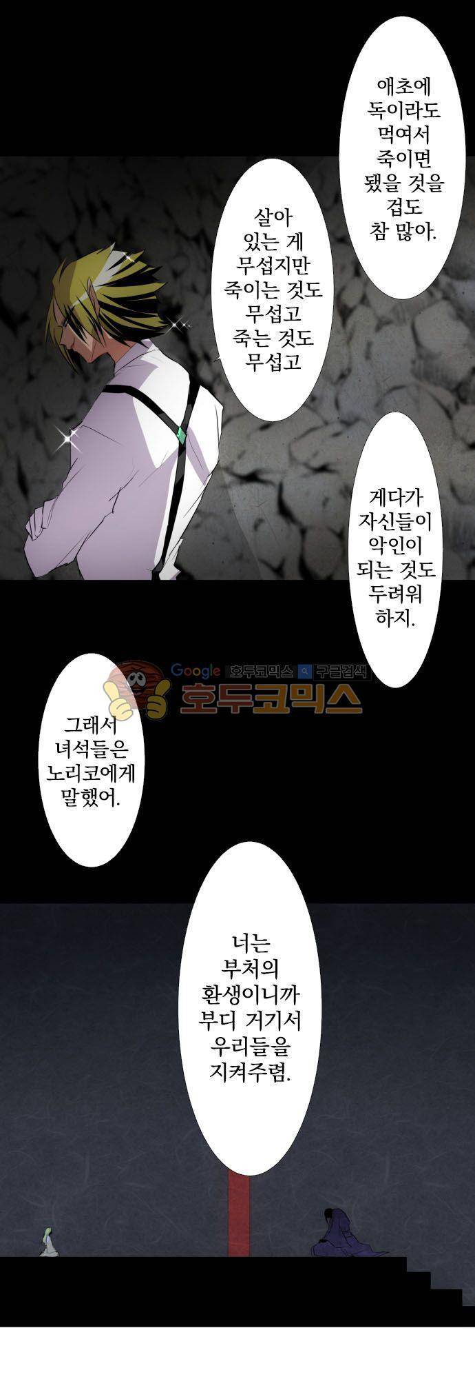 난바카 128화 - 그녀가 이 세상을 원망하기까지 (1) 11