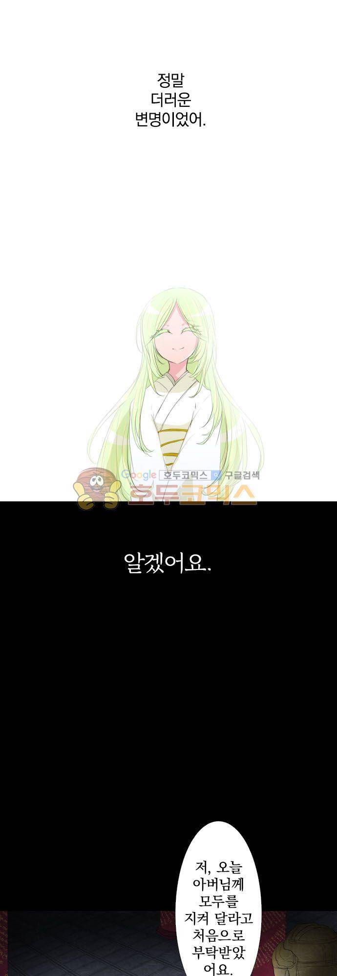 난바카 128화 - 그녀가 이 세상을 원망하기까지 (1) 12