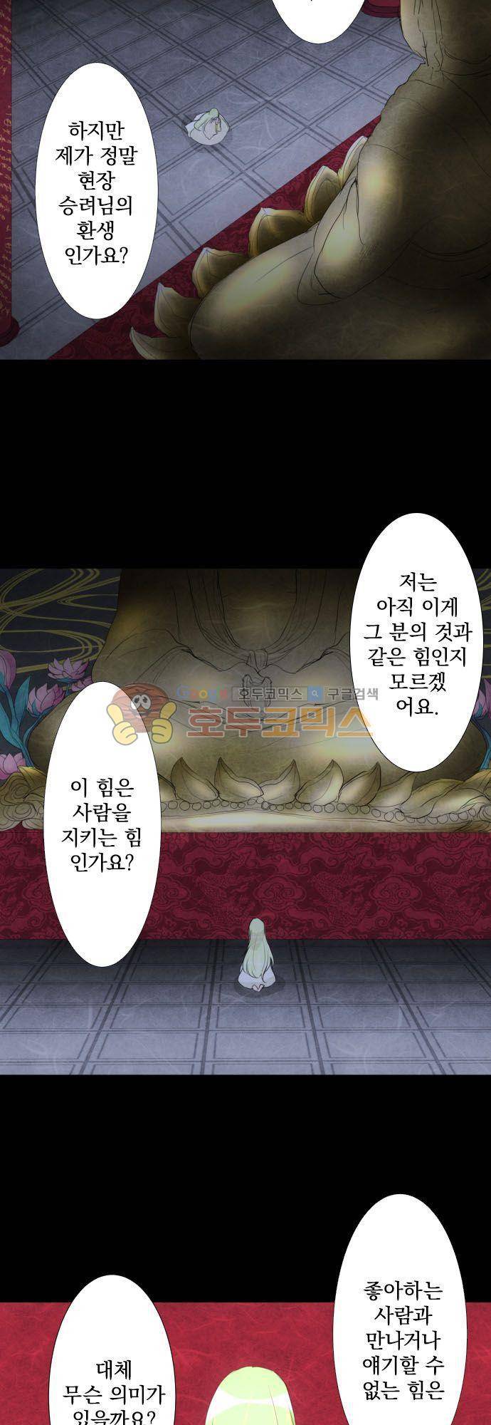 난바카 128화 - 그녀가 이 세상을 원망하기까지 (1) 13