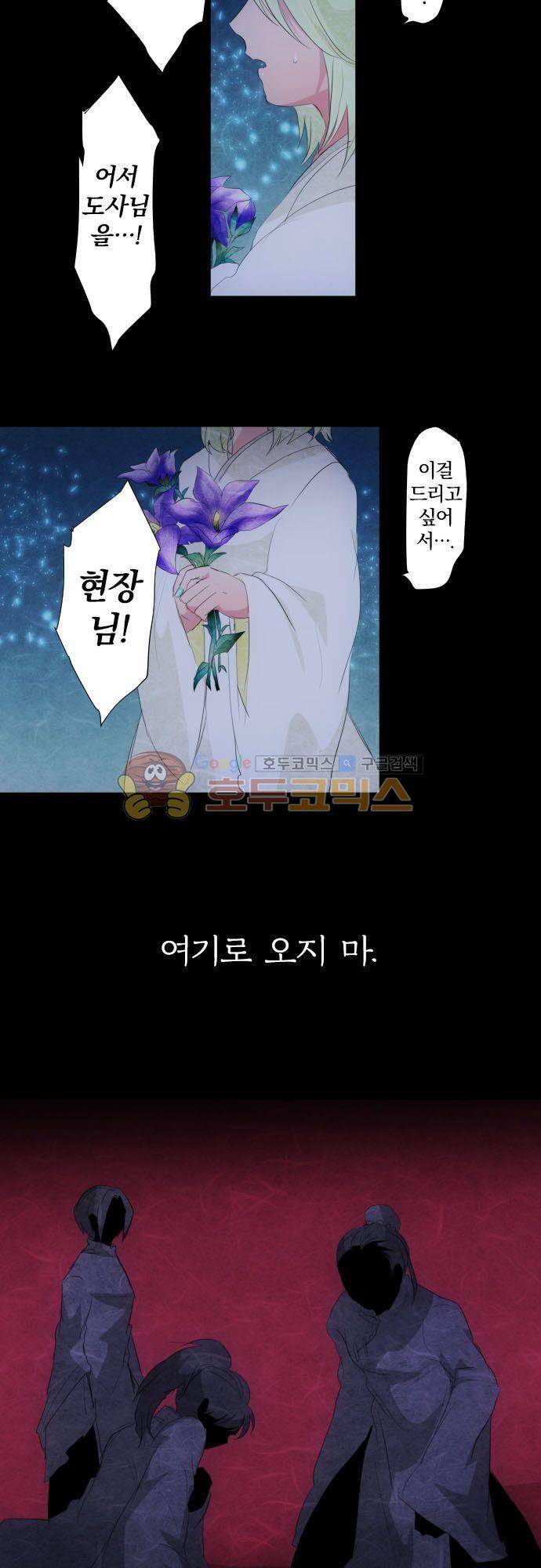난바카 128화 - 그녀가 이 세상을 원망하기까지 (1) 15