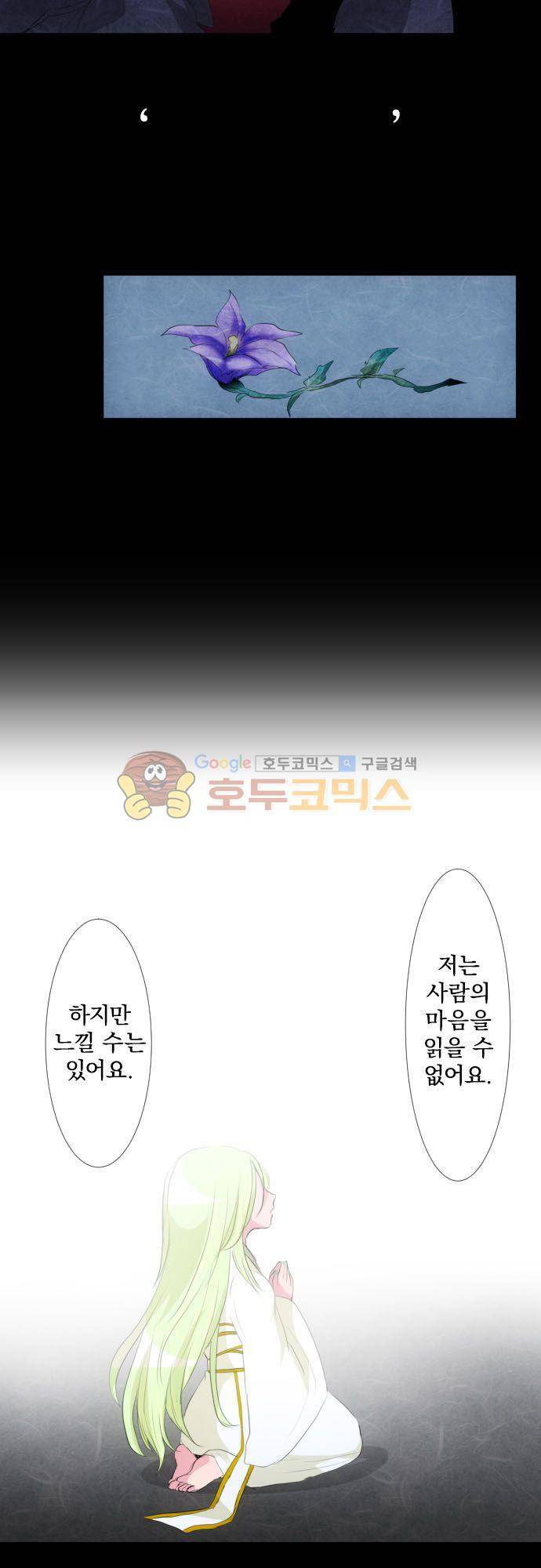 난바카 128화 - 그녀가 이 세상을 원망하기까지 (1) 16