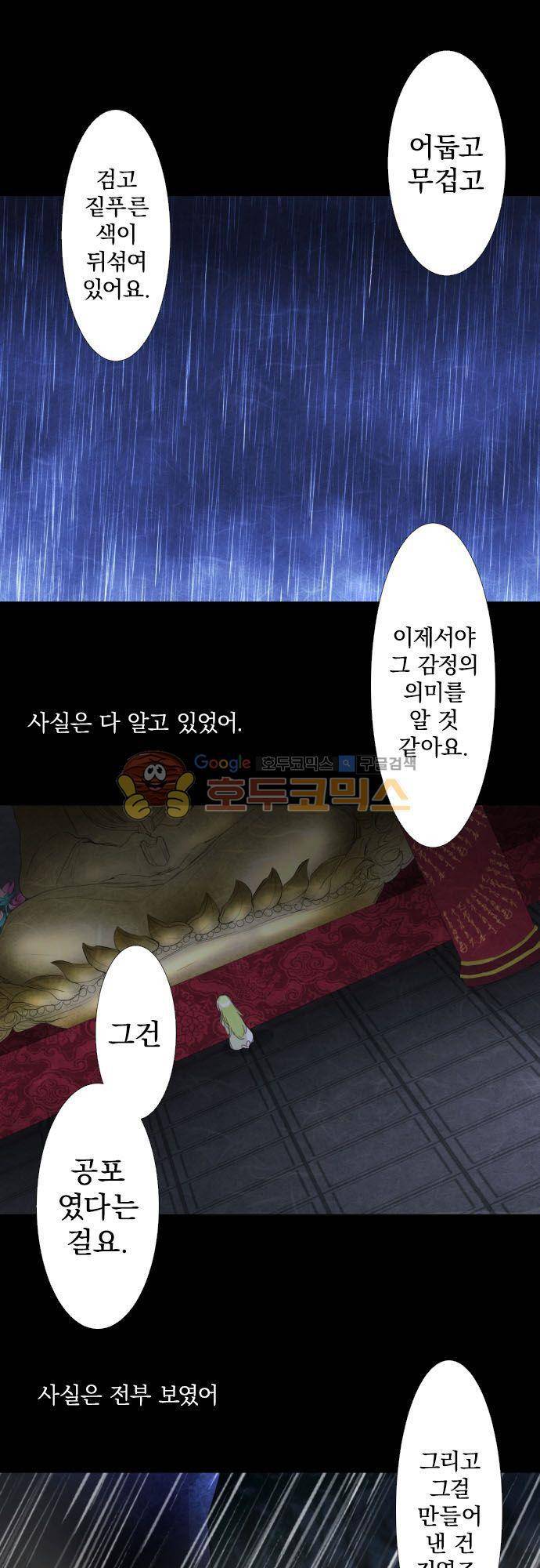 난바카 128화 - 그녀가 이 세상을 원망하기까지 (1) 17