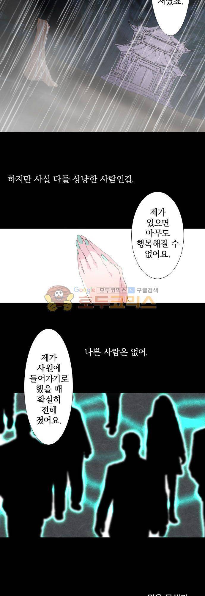난바카 128화 - 그녀가 이 세상을 원망하기까지 (1) 18