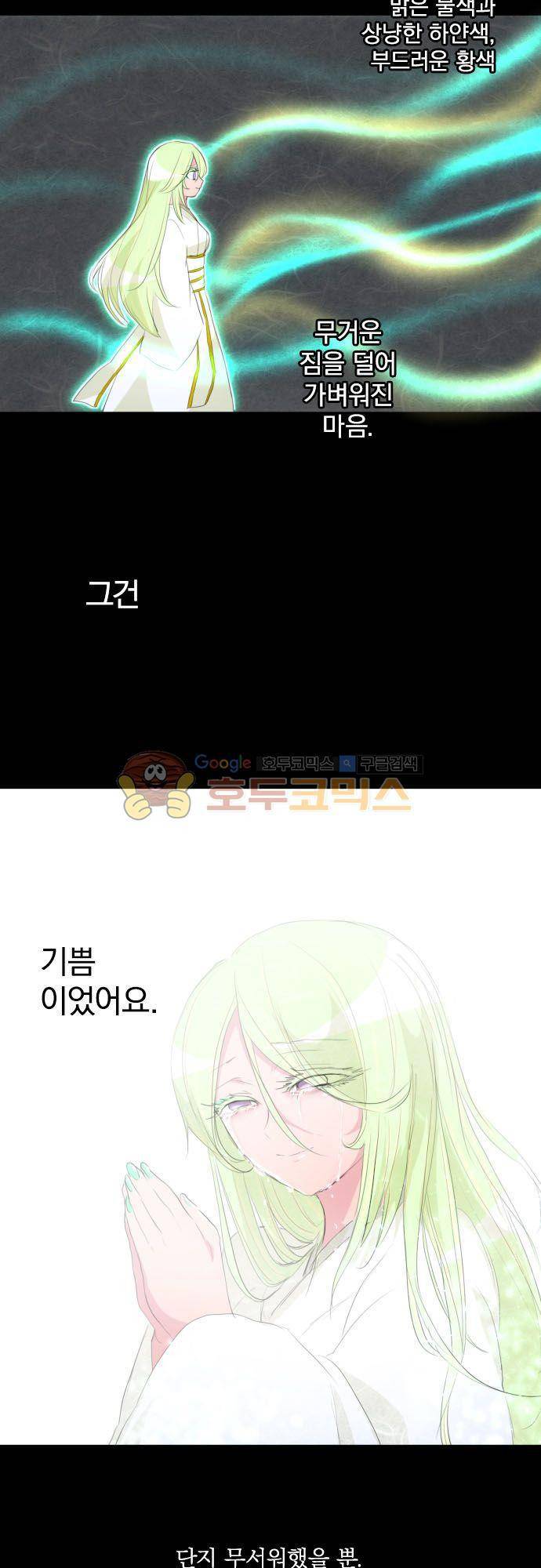 난바카 128화 - 그녀가 이 세상을 원망하기까지 (1) 19