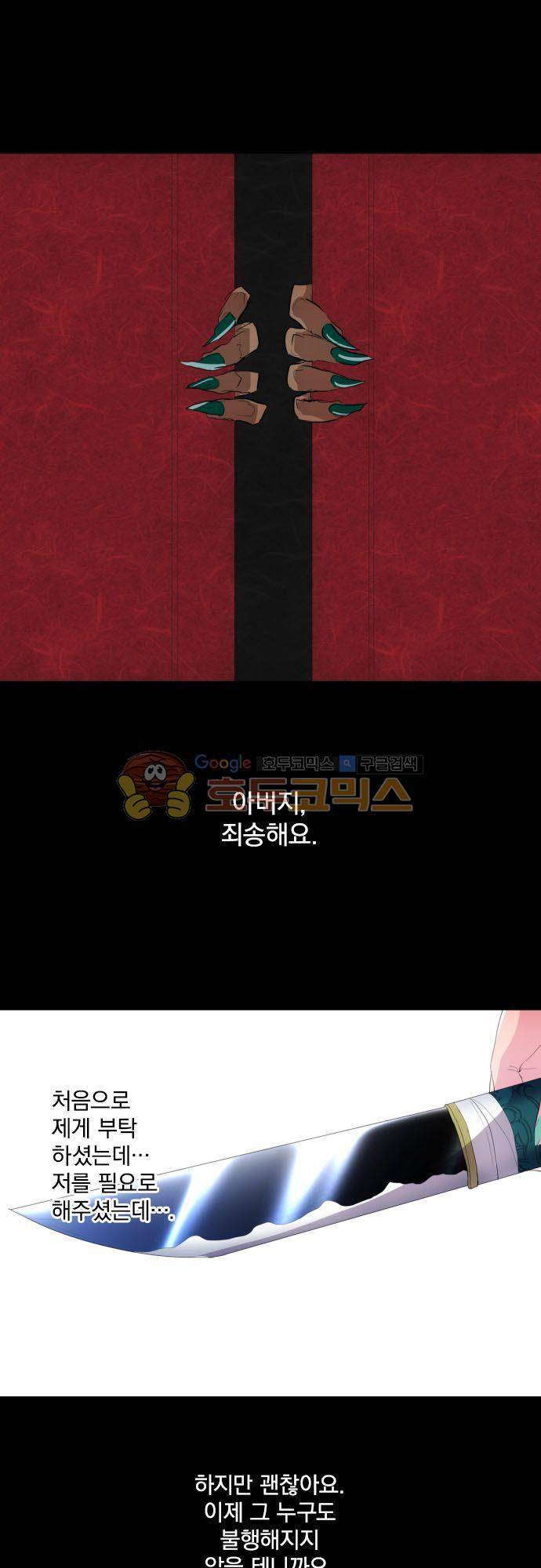 난바카 128화 - 그녀가 이 세상을 원망하기까지 (1) 21