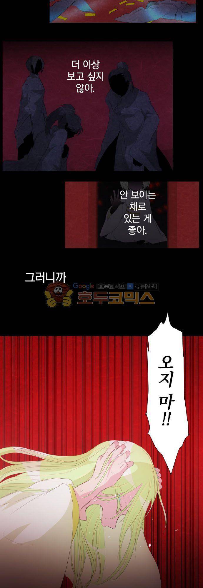 난바카 128화 - 그녀가 이 세상을 원망하기까지 (1) 25