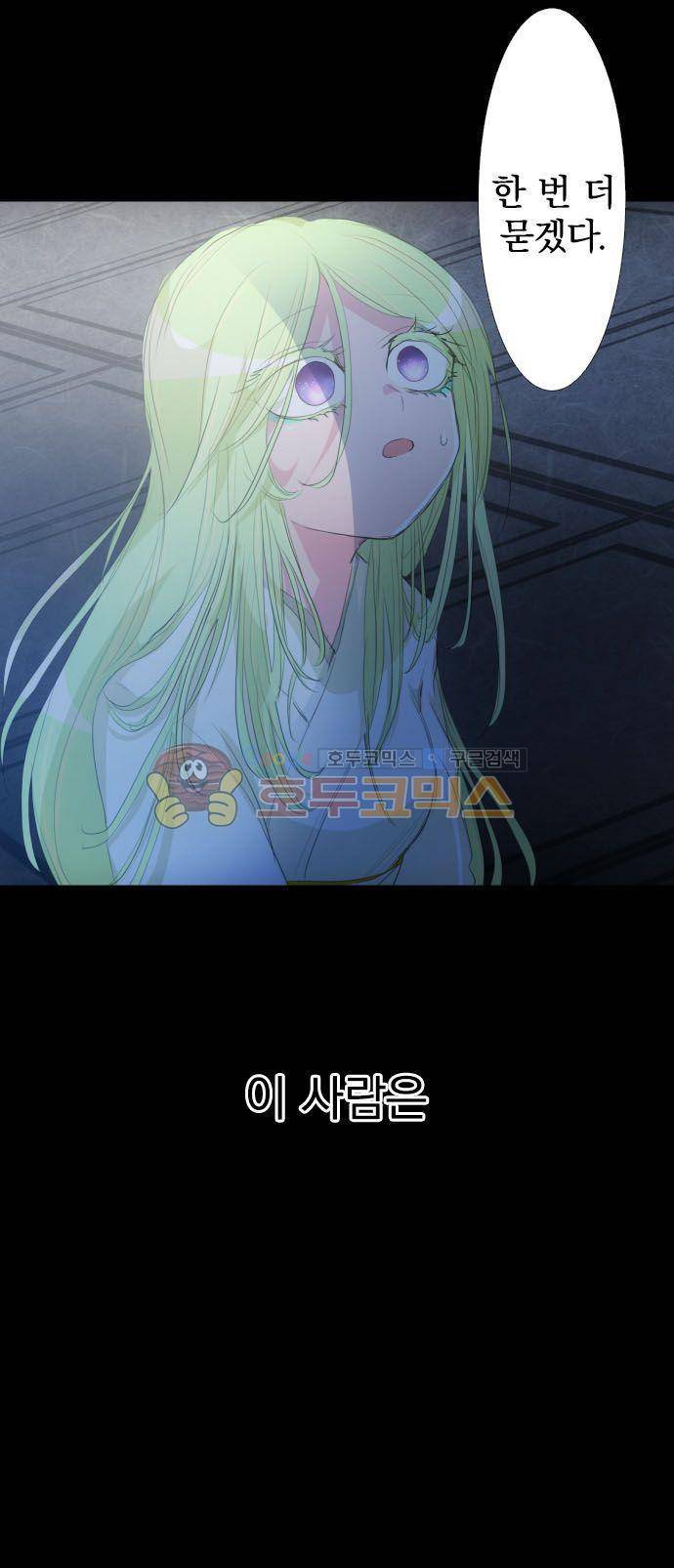 난바카 128화 - 그녀가 이 세상을 원망하기까지 (1) 29
