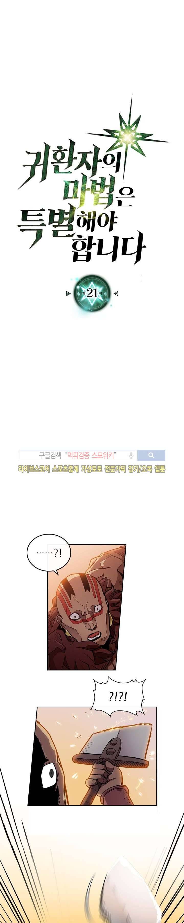 귀환자의 마법은 특별해야 합니다 21화 2