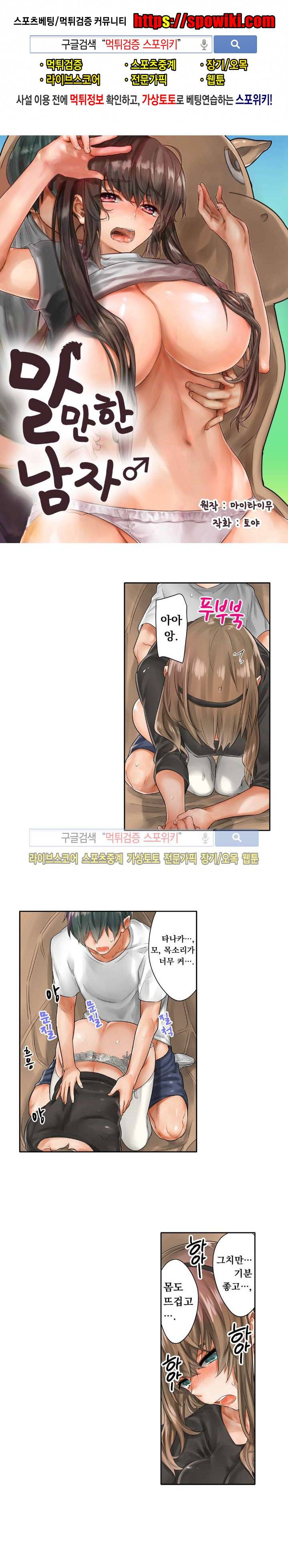말만 한 남자 6화 1