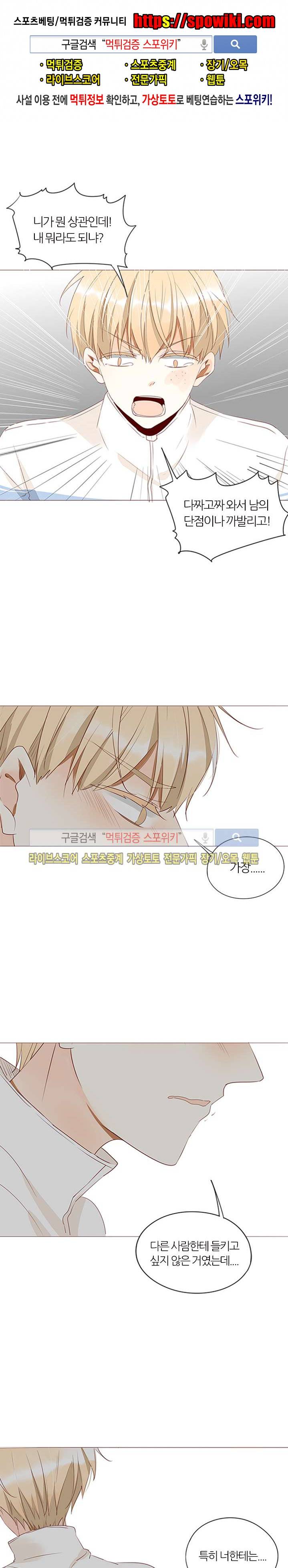 천국에서 별이 떨어지다 17화 1