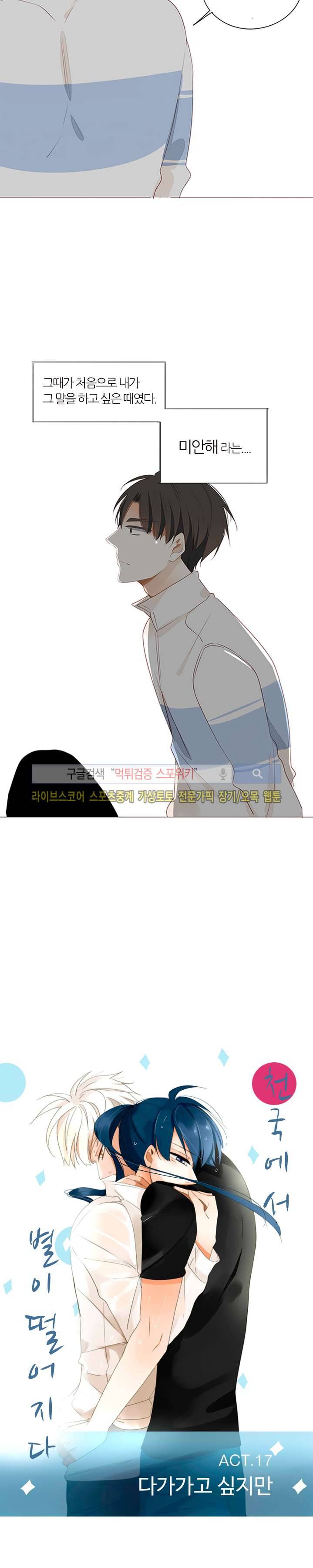 천국에서 별이 떨어지다 17화 2