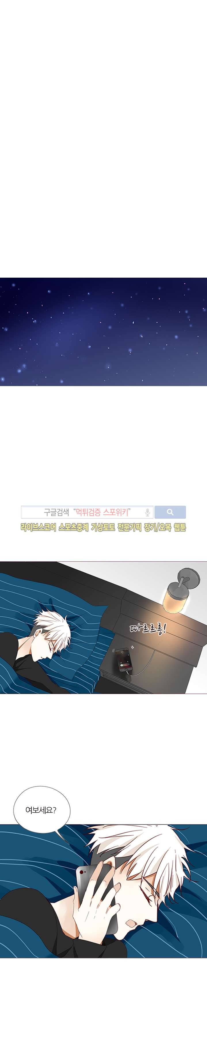 천국에서 별이 떨어지다 17화 3