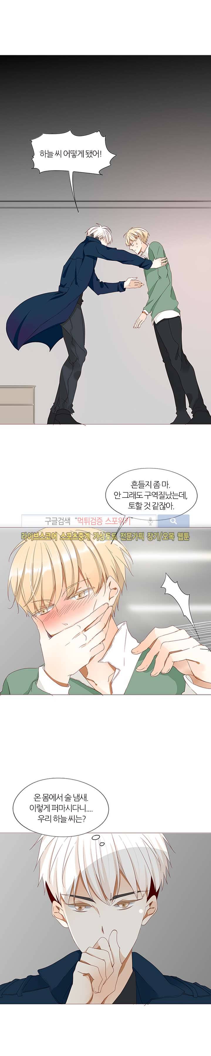 천국에서 별이 떨어지다 17화 4
