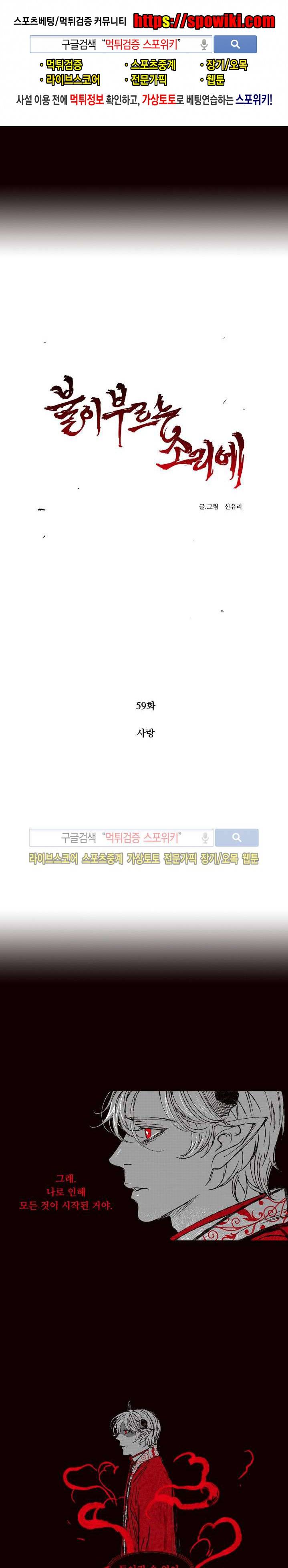 불이 부르는 소리에 59화 1