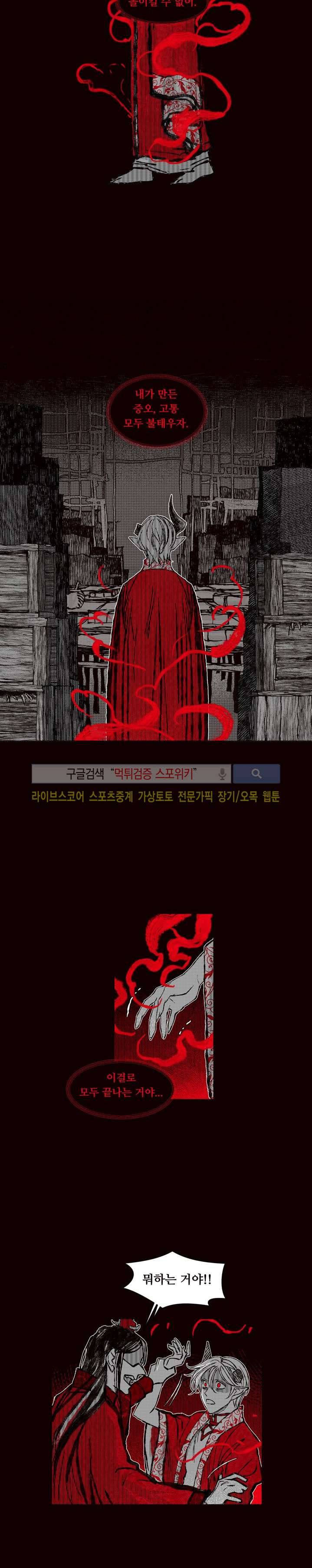 불이 부르는 소리에 59화 2