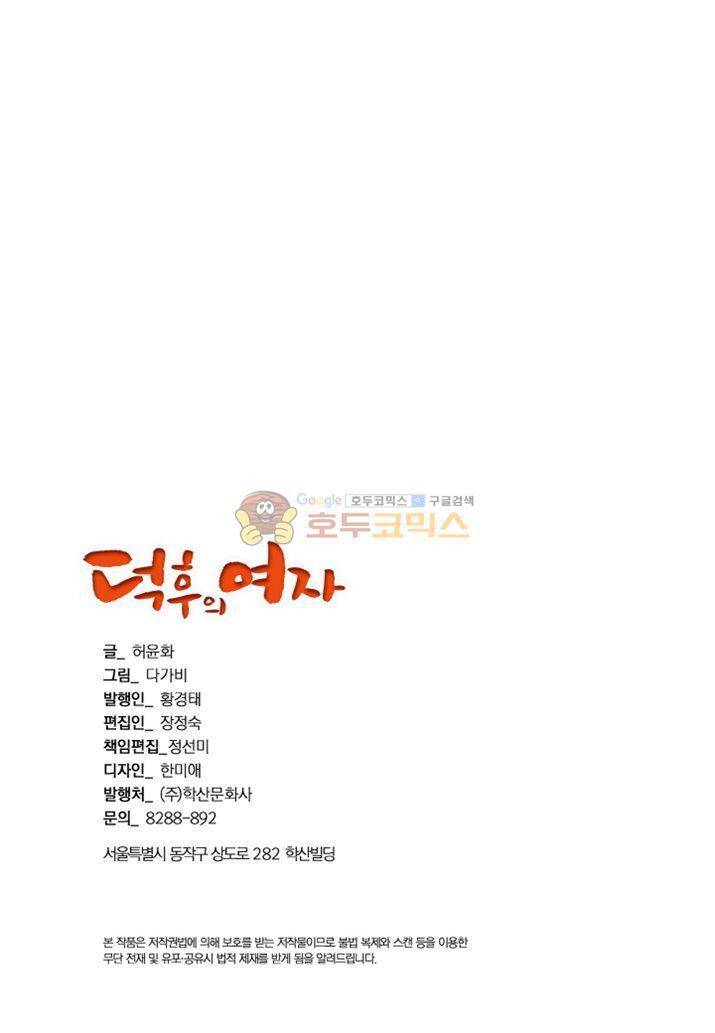 덕후의 여자 58화 2