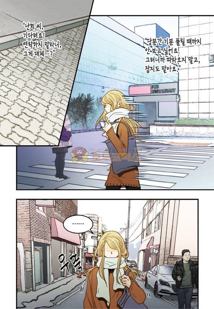 덕후의 여자 58화 3