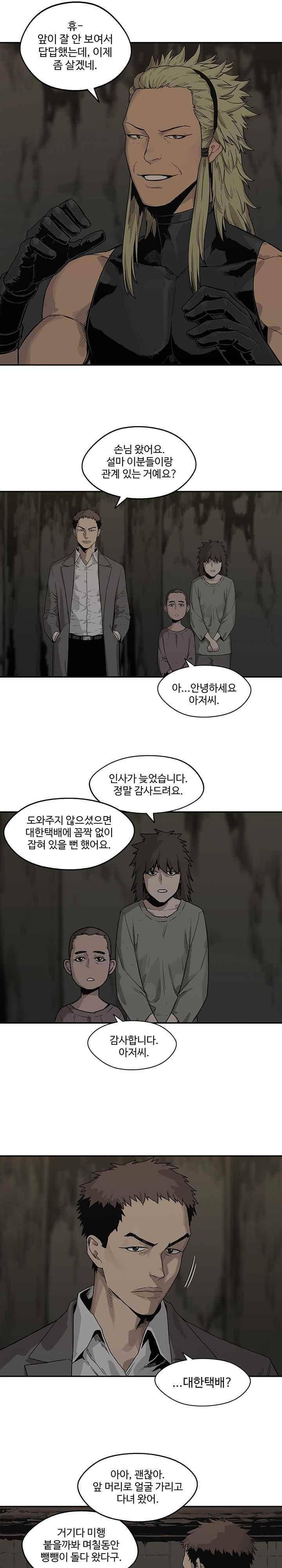 택배기사  50화 5