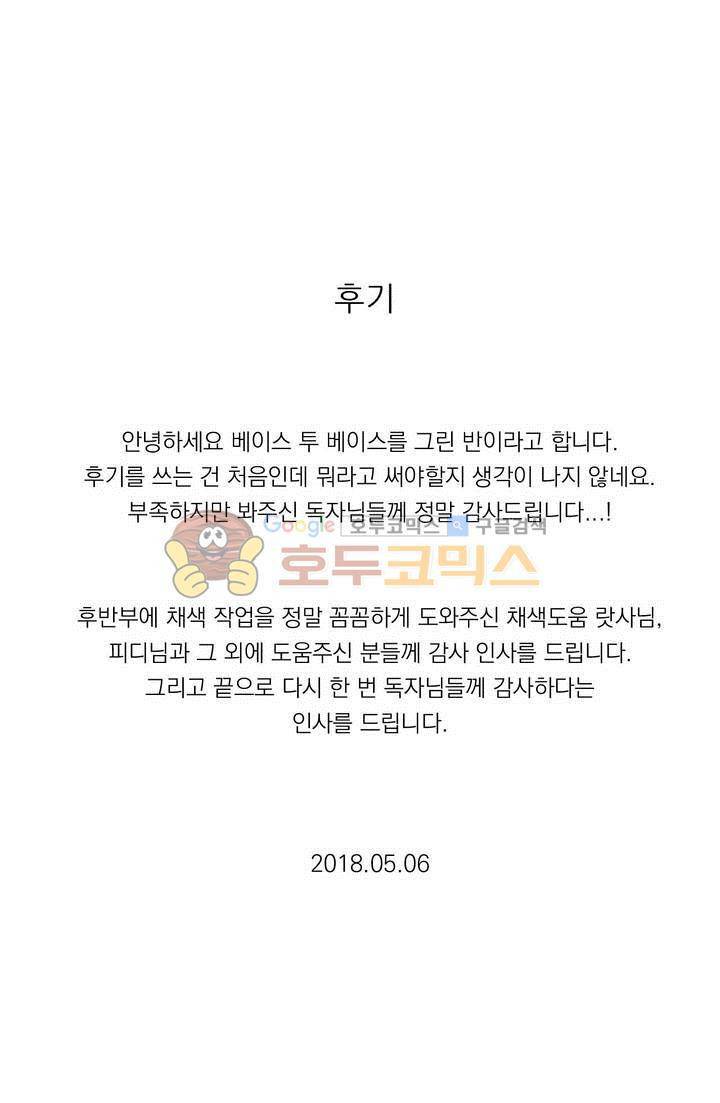 베이스 투 베이스 - [에필로그+완결 후기] 1