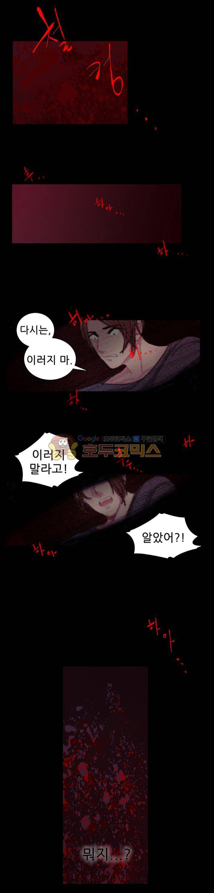 덫(레진) 20화 - 왜 모르냐고 1