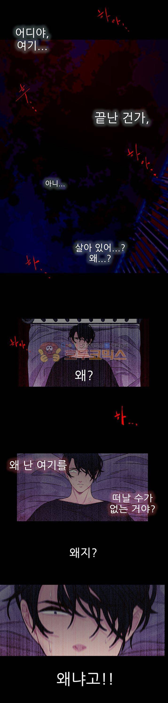 덫(레진) 20화 - 왜 모르냐고 2