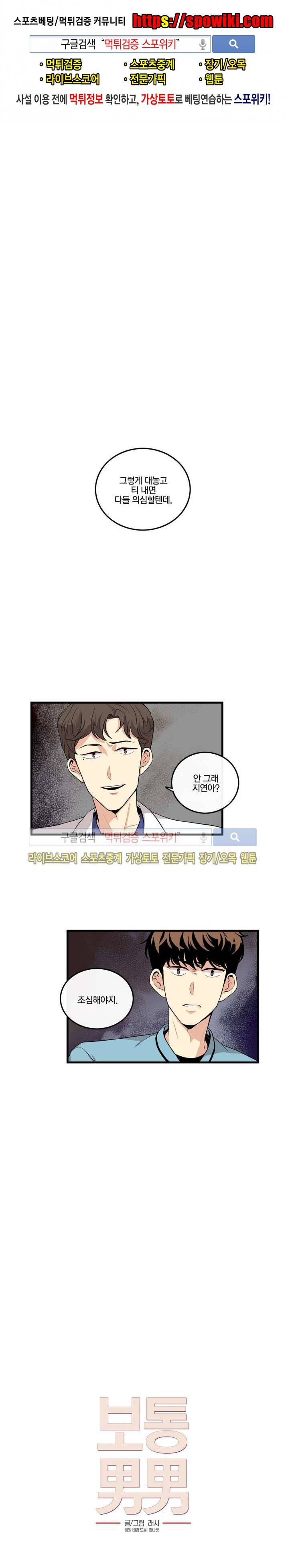 보통남남 18화 1