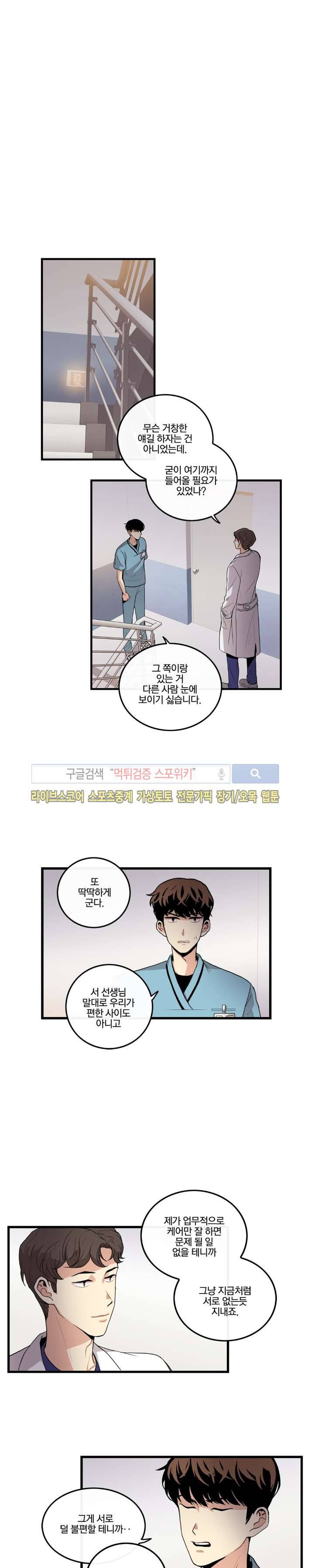 보통남남 18화 2