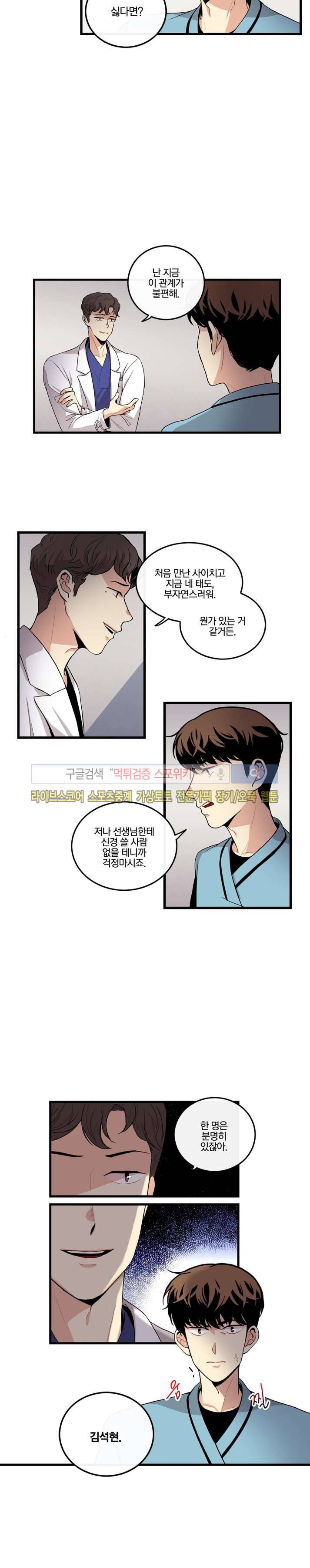 보통남남 18화 3