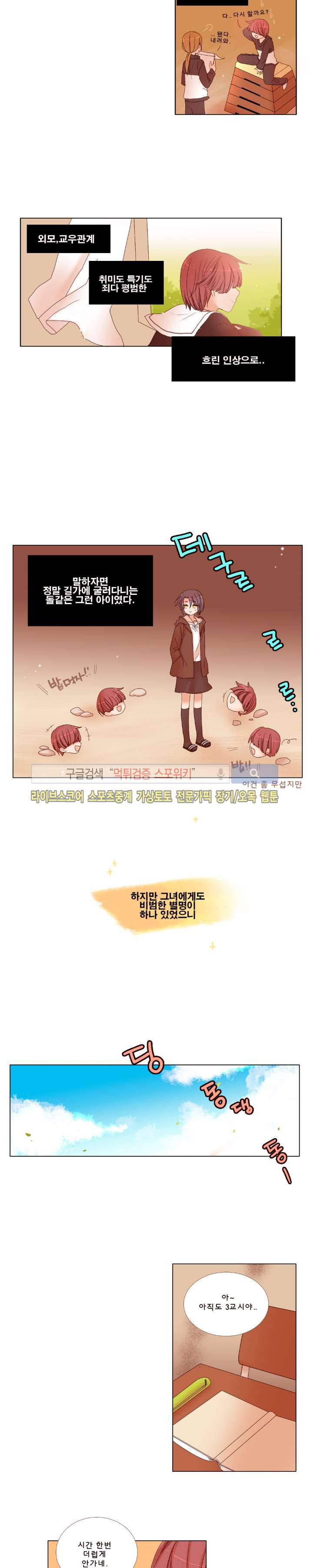 보글보글챱챱 35화 2