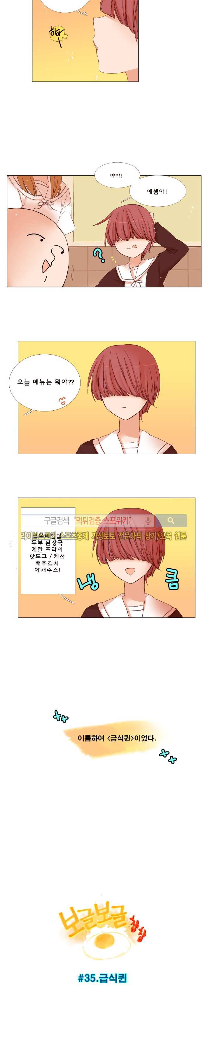 보글보글챱챱 35화 3