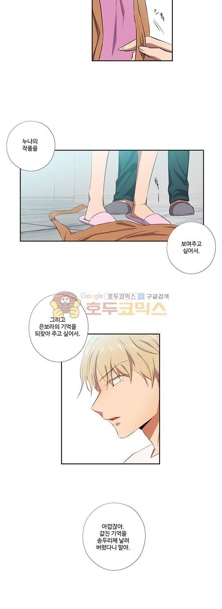 7의 잔재 30화 4