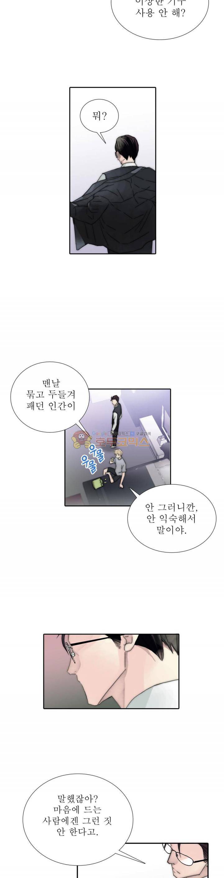 호구 하경수 - 외전 1화 최건 2