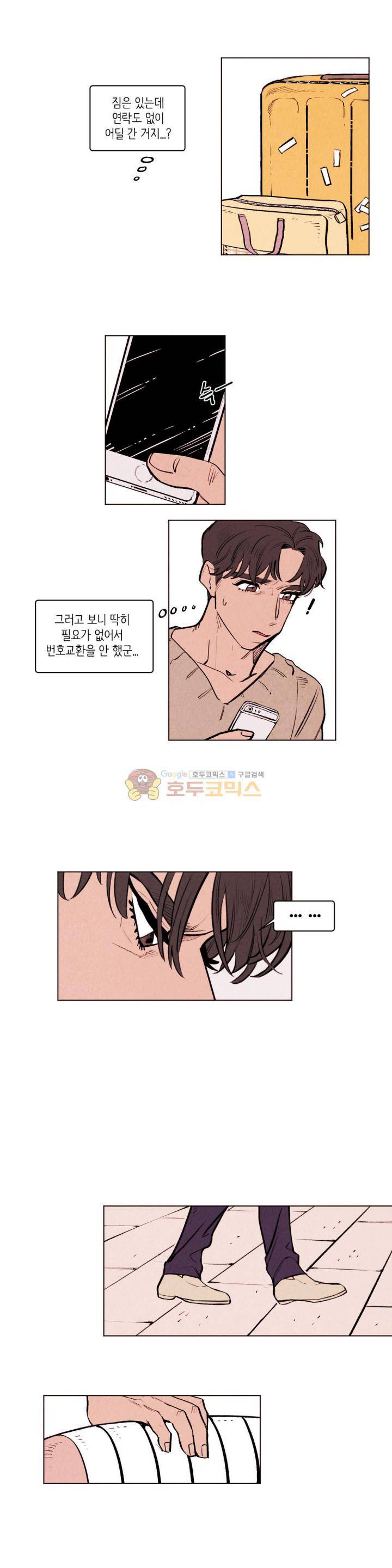 맨크러쉬 97화 2