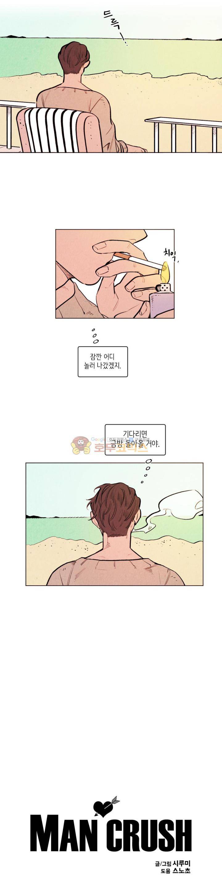 맨크러쉬 97화 3