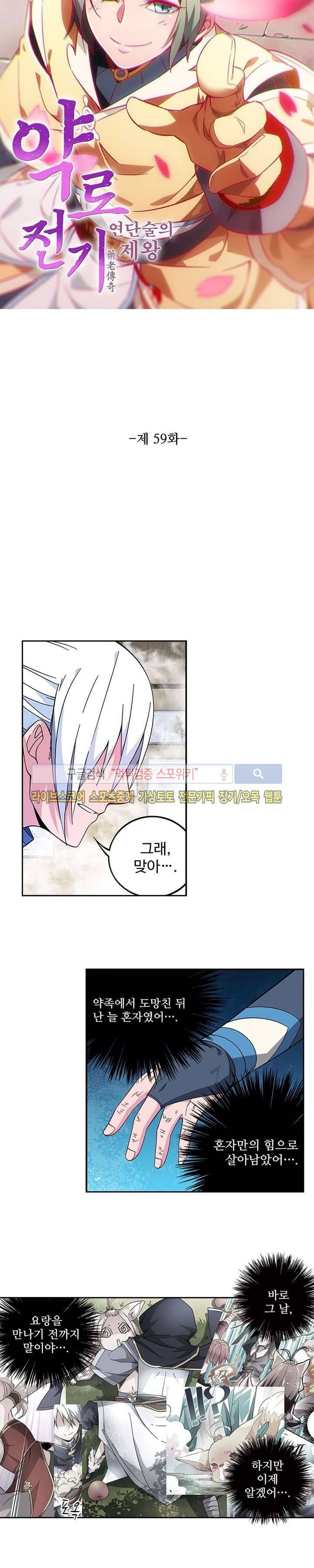 약로전기 : 연단술의 제왕 59화 2
