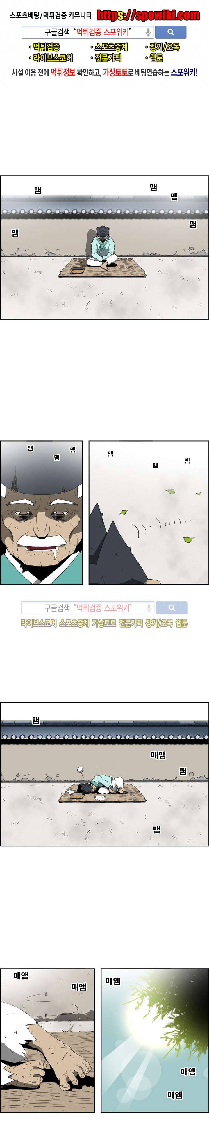 산신 - 여우여루 30화 1