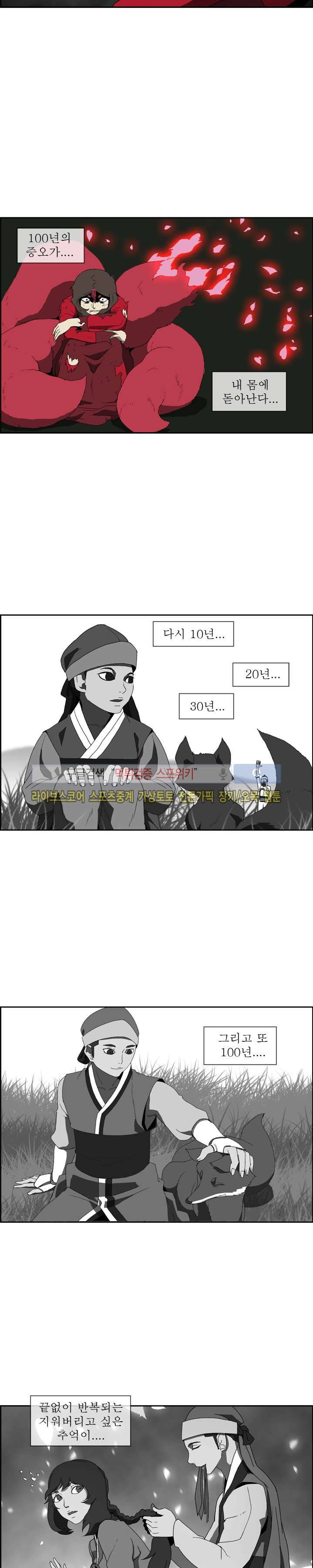 산신 - 여우여루 30화 3