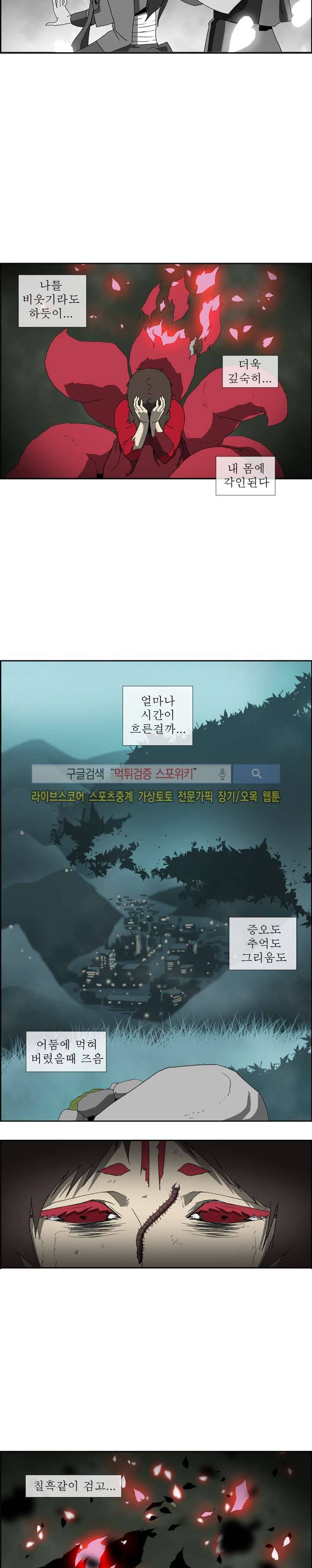 산신 - 여우여루 30화 4