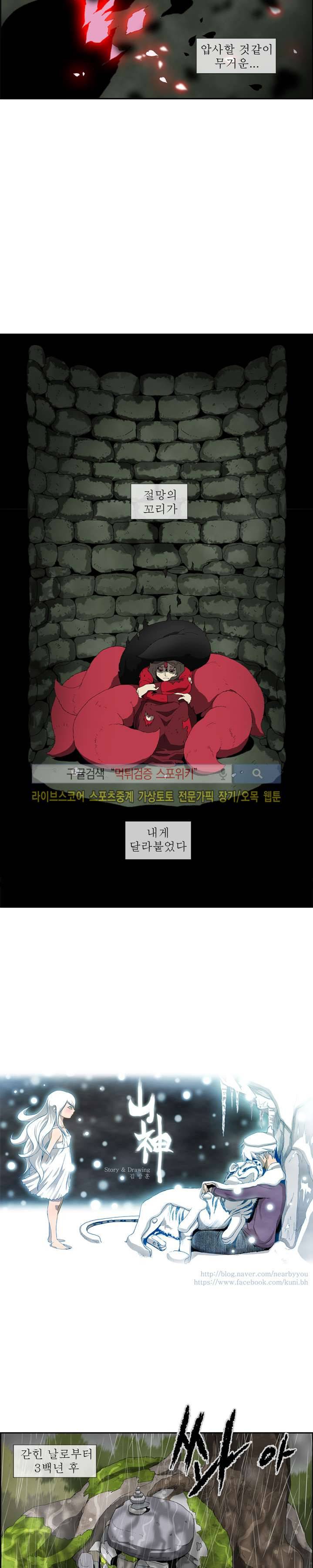 산신 - 여우여루 30화 5