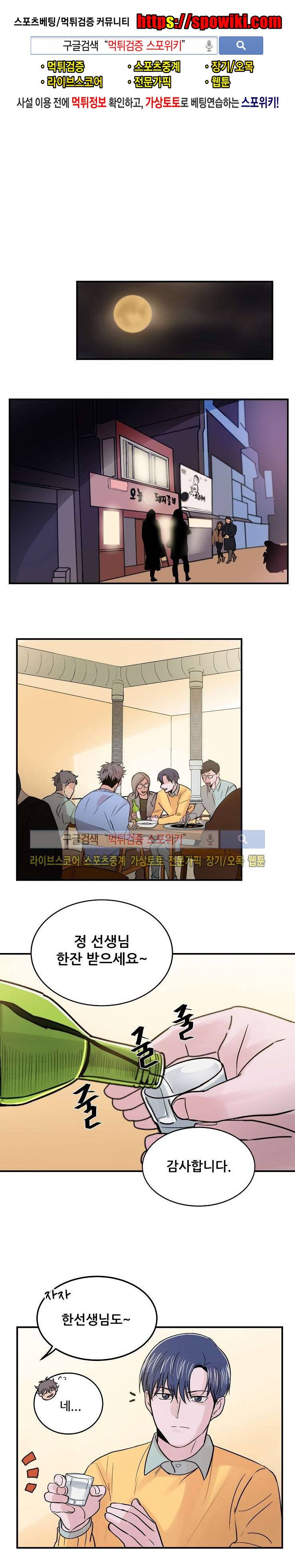 입술이 닿기까지 2화 1
