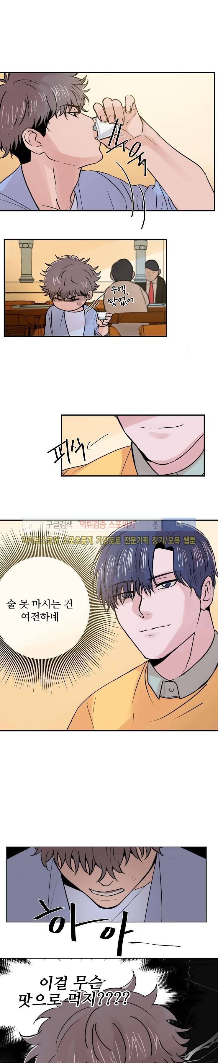 입술이 닿기까지 2화 2