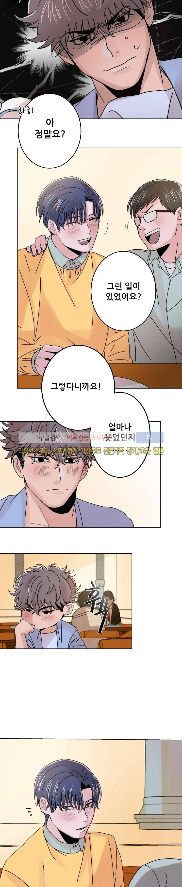 입술이 닿기까지 2화 3