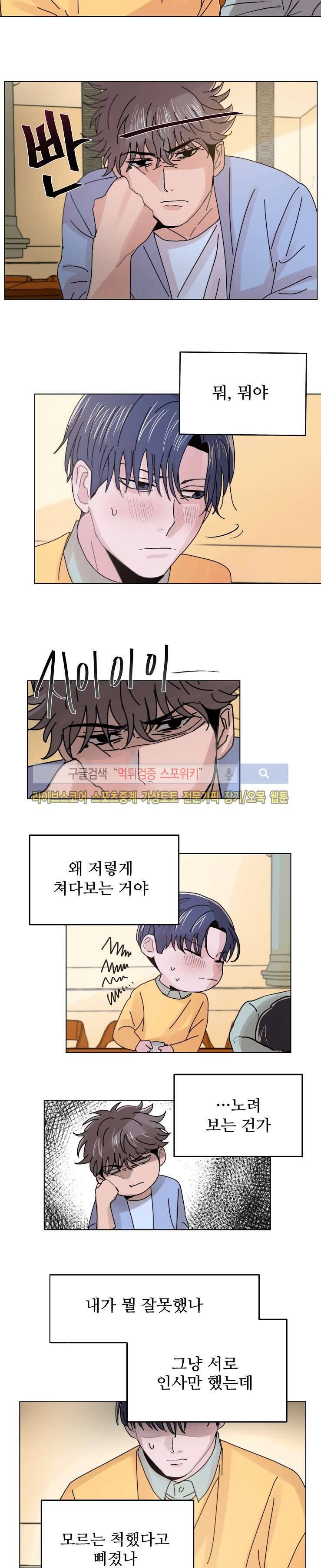 입술이 닿기까지 2화 4