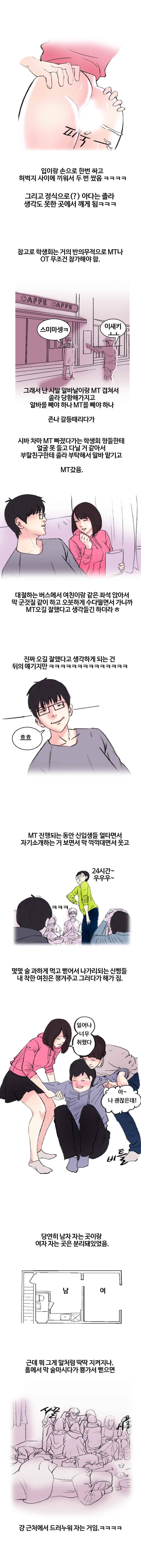 야외서 하는거 좋아해? 16화 2