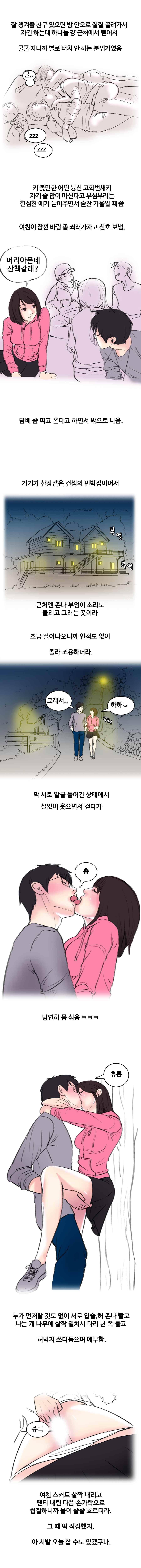 야외서 하는거 좋아해? 16화 3