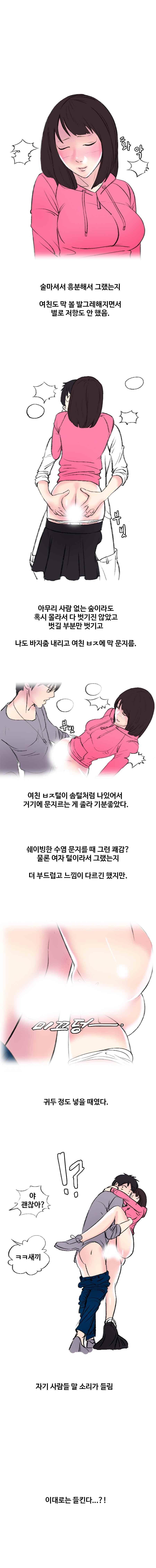 야외서 하는거 좋아해? 16화 4