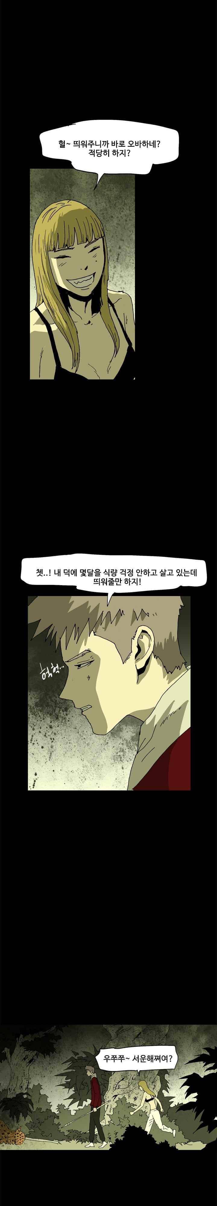 파티션 79화 - 파생 (21) 5