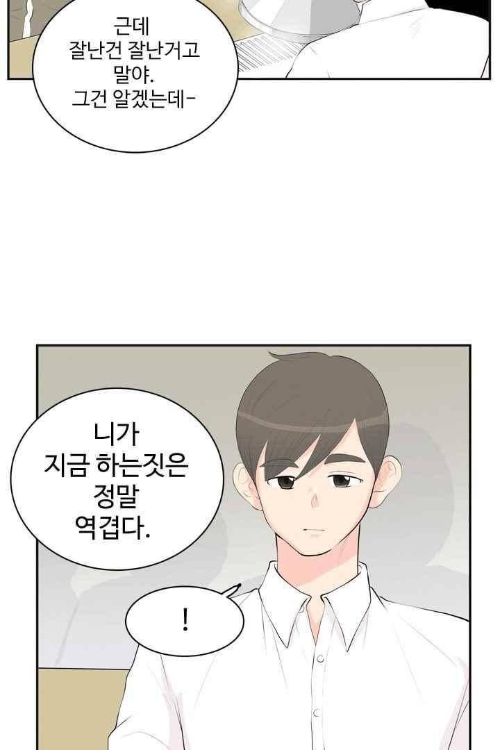 85년생 40화 12