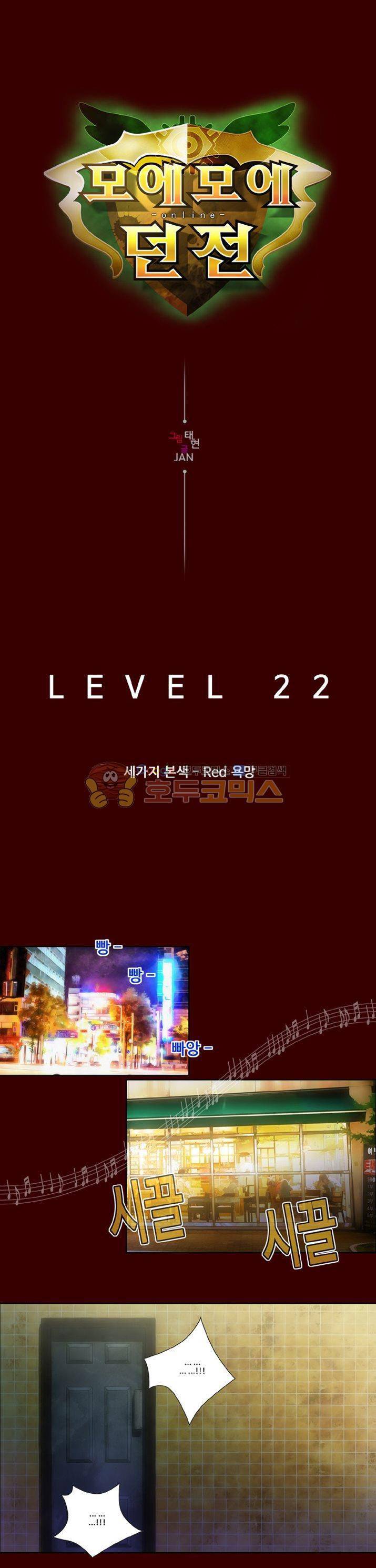 모에모에 던전 22화 1